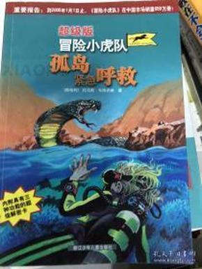 救援猎人的小孩